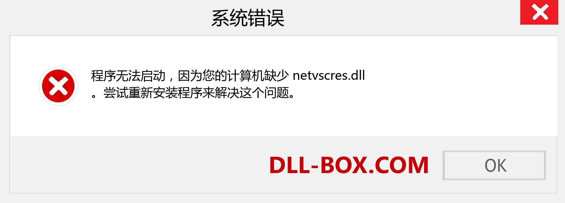 netvscres.dll 文件丢失？。 适用于 Windows 7、8、10 的下载 - 修复 Windows、照片、图像上的 netvscres dll 丢失错误